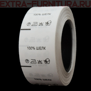 Составник (рул. 500шт) 100% шёлк